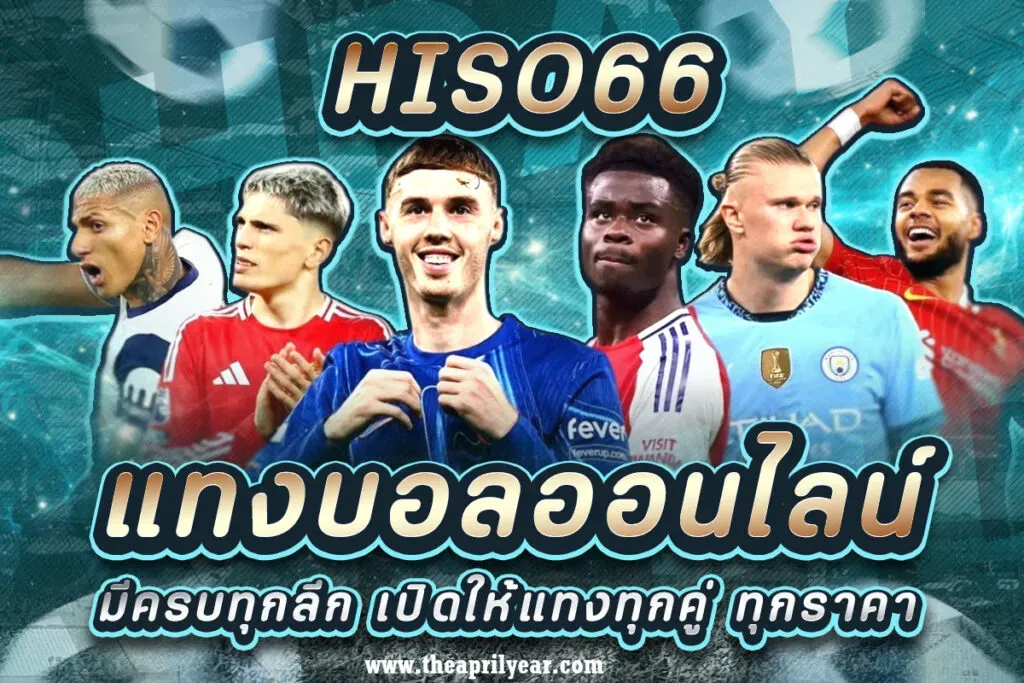 hiso66 เครดิตฟรี